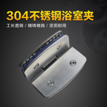 Curved 304 stainless steel bathroom clip glass door hinge hinge Shower room frameless door glass clip 180 degree folding