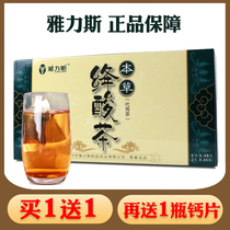 Buy 1 send 1 Yaris grass sour tea a total of 60 bags of double descending acid high uric acid tea clear acid and then send gifts