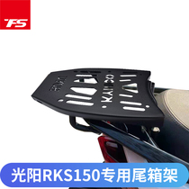 Suitable for CK150T-11 Guangyang RKS150 rear shelf Racing X150 rear rear shelf trunk bracket modification
