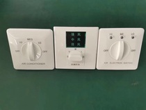 Water system central air conditioning manual switch Lanping three-speed switch high and low speed switch fan switch