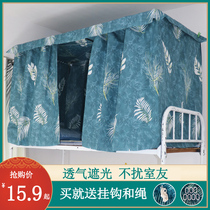 Dormitory bed curtain college students shade ins Wind mens lower bunk womens dormitory curtain curtains shade mosquito net