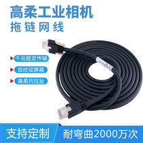 Industrial camera CCD gigabit network cable high soft drag chain shielding Yingmei Haikangbasler fixed Gige cable