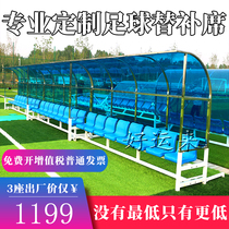 Mobile football protective shed Athlete bench Referee seat Football field stadium rest chair factory direct sales