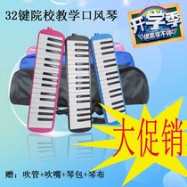(Day special price) Changliang 32-key student mouth organ standard teaching to send canvas bag