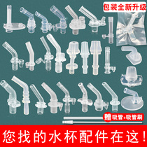 No 98-114 childrens water cup straw accessories Universal thermos cup baby kettle replacement head Straw nozzle head