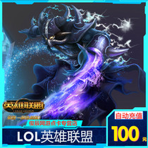 Tencent LOL points roll League of Legends 100 yuan 10000 points coupon League of Legends points roll automatic recharge