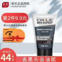Caile bamboo charcoal facial cleanser oil control oil acne mites to remove skin horny Black Head anti-acne deep cleaning mens special