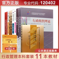 Self-study examination Administrative Management College Upgrading Book 120402 Textbook Marx English II Law and Political System and other complete sets of 11 books 2022 College Entrance Examination Undergraduate Specialist Set Adult Self-examination into Teaching Correspondence Books