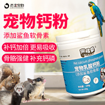 (Pet calcium powder) small pet active calcium lactate pet calcium powder bone tonic calcium poor development strong teeth