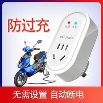 Electric car charging protector full power automatic power-off timer anti-charge smart switch socket battery level sight