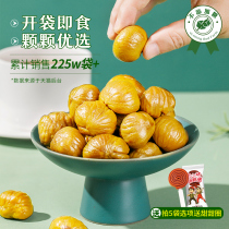Yimeng Commune chestnut kernels Chestnut kernels Ready-to-eat snacks Chestnut kernels Oil chestnuts Yanshan Qianxi cooked 100gx5 bags 2 bags