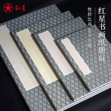 【墨研】つねっさん 中国宣紙◆紅星牌・新星牌 特殊古紙◆未使用◆文房四宝 红星产品_中国宣纸股份有限公司
