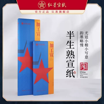 红星宣纸官方旗舰店-红星宣纸官方旗舰店促销价格、红星宣纸官方旗舰店