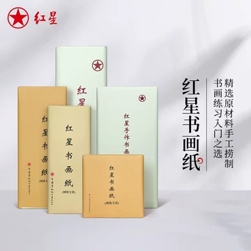红星牌书法宣纸-红星牌书法宣纸促销价格、红星牌书法宣纸品牌- 淘宝