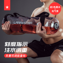 Laura Star Fitness Weight-bearing Water Bag Squat Weightlifting Equipment Sandbags Running Equipment Home Energy Pack