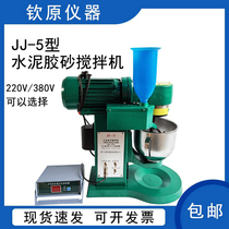 JJ-5 planetary type cement rubber sand mixer concrete cement concrete pure mortar mortar cement rubber sand mixer