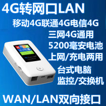 WIFI Wireless network Portable 4g to wired network port 4G full netcom lan Telecom Unicom direct card router