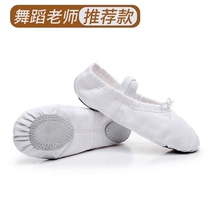 White dance shoes children female soft bottom practice dance adult male body cat claw Chinese professional girl Ballet