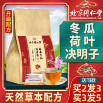 Tongrentang winter melon Lotus leaf tea Fat reduction Hawthorn Cassia tea Rose tea combination health tea yh