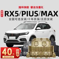 Roewe rx5 rx5max Roewe rx5plus Engine lower guard Original chassis guard Armored base guard