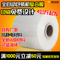 Wholesale automatic packaging machine Packaging film special roll film composite PE PET film composite coil transparent white film