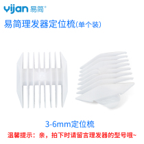 Easy-to-easy baby hair clipper accessories positioning protection limit comb lubricating oil sponge cloth scissors broken hair clothing