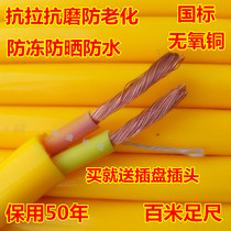National standard pure copper 2-core waterproof soft cable cable antifreeze wire 1 5 2 5 4 square sheath wire outdoor power cord