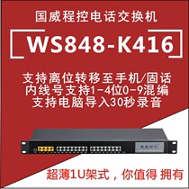 Guowei times WS848-K416S group program-controlled telephone exchange 4-in-16-out voice guide off-position transfer mobile phone company hotel school unit 4 drag 16 4 external line 16 extension
