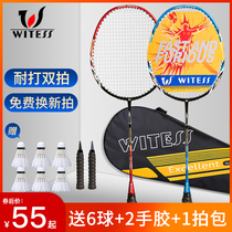 WITESS badminton racket single double beat set ultra light carbon fiber flagship store durable female professional grade
