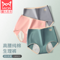 Cat man physiological underwear Female menstrual leak-proof high waist pure cotton menstrual safety pants Female student aunt sanitary pants large size