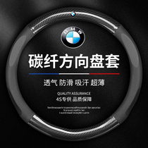 Suitable for BMW carbon fiber steering wheel cover 1 Series 3 series 320I 5 series 520LI X5x3 x1x6 special handle cover