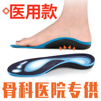 Pot cushion flat foot orthosis shoes pad foot high arch support flat foot collapse flat foot orthosis special shoes