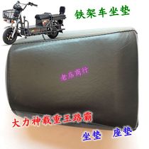 Hercules truck king accessories Road rage electric car iron car front seat cushion Saddle iron frame car seat cushion cover