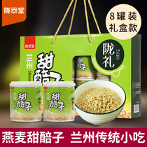Long Cuitang sweet grains Lanzhou specialty wine grains oatmeal sweet embryos 200g*8 cans gift box Linxia flavor