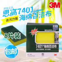 3M Sgao 7401 sponge scrub kitchen dishcloth sponge brush thickened non-oil brush bowl scrub 8 pieces