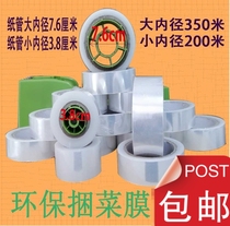 Small roll PE environmental protection winding film bundled vegetable film commercial small packaging take-out package box sealing plastic film film