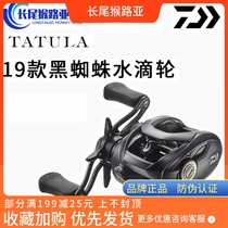 2019 new dawa (large spider) water drop wheel DAIWA black spider da 100 million wa freshwater sea fishing line wheel