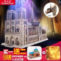 Le Cube 3D three-dimensional puzzle Notre Dame architectural creative puzzle DIY assembly adult toy model