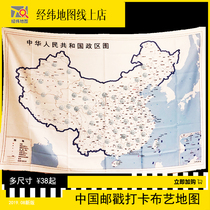 (Along the way) China map college entrance examination travel punch card cloth hand grab silk map postmark stamp Post Office commemorative cloth