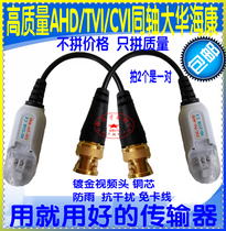 Haikang AHD lightning protection waterproof anti-interference simulation BNC Network cable twisted pair transmitter CVI passive video coaxial