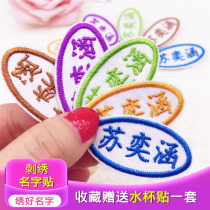 Kindergarten custom baby uniform name stickers stitchable embroidery student name stickers children embroidered name stickers