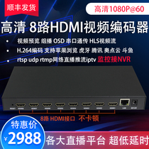 8-channel HD video encoder rtsp udp rtmp live streaming IPTV computer monitoring acquisition connected to NVR