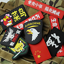 Military Fans Creative Personality Magic Sticker Arm Badge PVC Waterproof Rubber Stickup Chest Badge With Tactical Backpack Sticker Badge