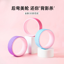 Yoga wheel open back beginner back bending artifact yoga ring shoulder slender leg home fitness equipment Prat ring