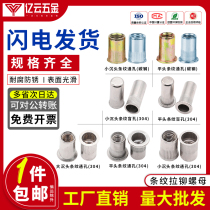 Pulling rivet nut Flat head stripe small countersunk head pull cap through hole blind hole short long rivet nut M3M4M5M6M8M10