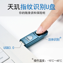 Da Mo Tianji 16G fingerprint encryption U disk fingerprint U disk privacy protection USB3 0 high speed security