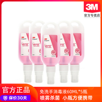 3M Aijia9250 s disposable hand sanitizer student portable alcohol sterilization spray 60ml * 5