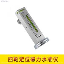 Pull wire four-wheel alignment Car four-wheel alignment magnetic level level ruler Tire camber adjustment correction
