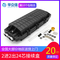 Hua Lixin 2-in 2-out connector box waterproof 24-core optical cable connection package two-in and two-out large D-type optical fiber connector box