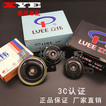Motorcycle Fuxi Qiaoge handsome guy 12V48v60V size Liwei horn electric car universal electric horn